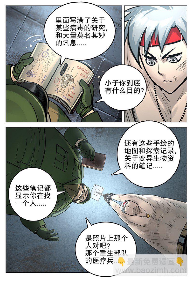 《极限之地》18 笼中困兽 第6页