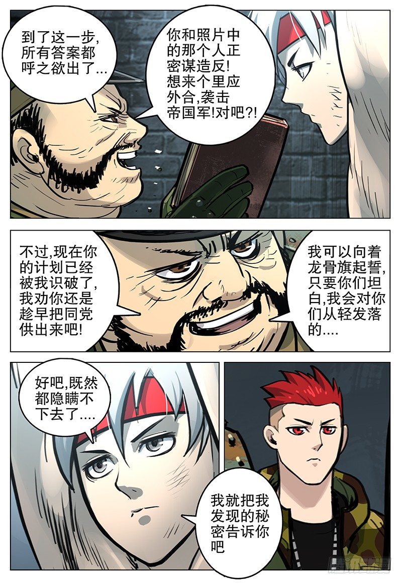 《极限之地》18 笼中困兽 第7页