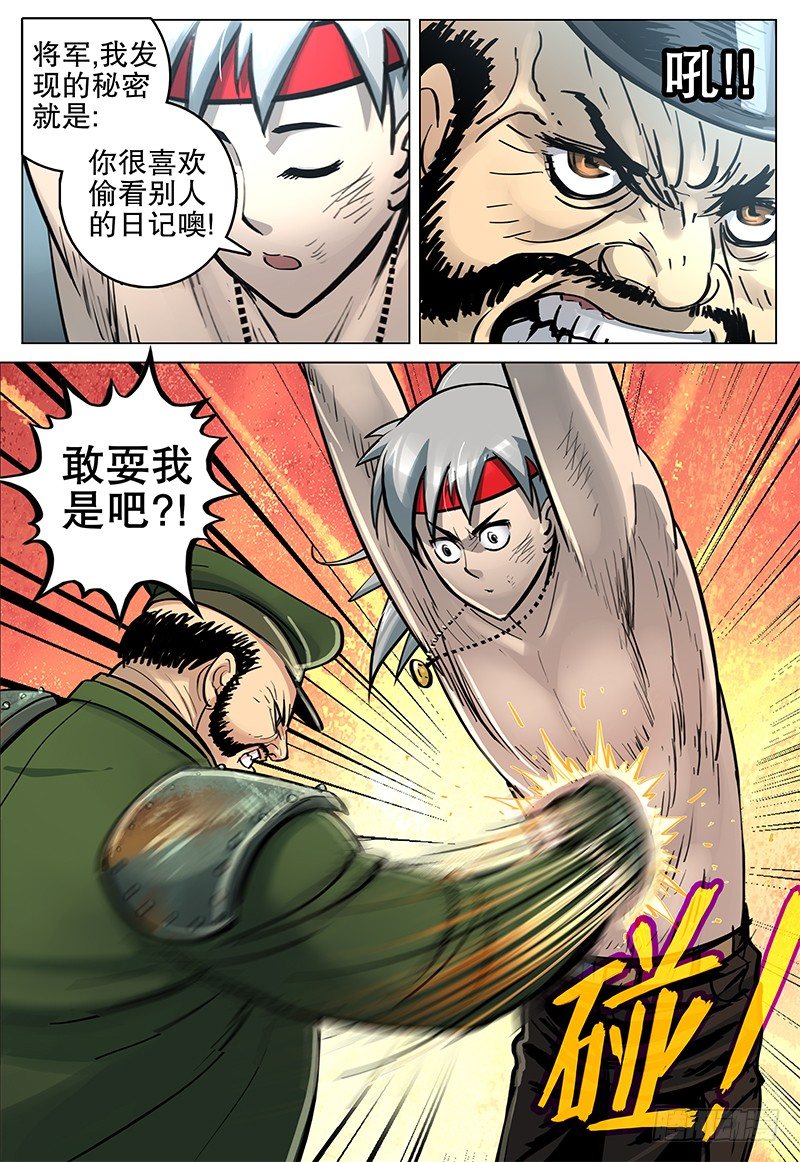《极限之地》18 笼中困兽 第8页