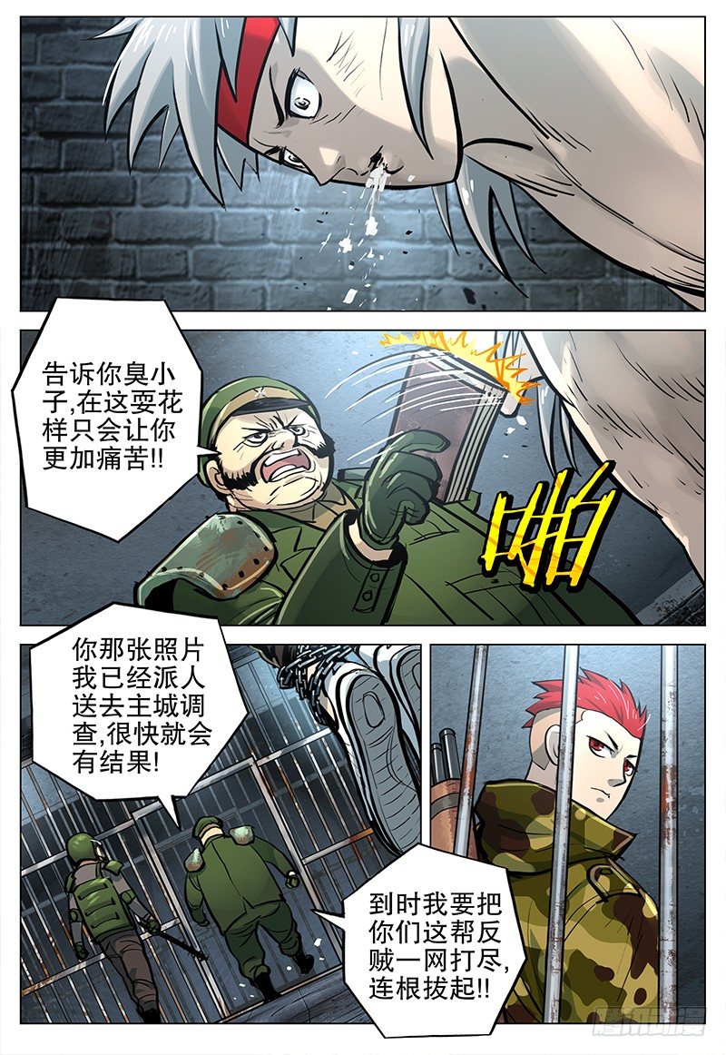 《极限之地》18 笼中困兽 第9页