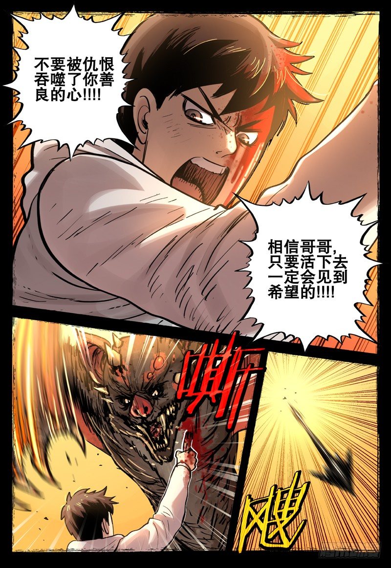 《极限之地》16 强者 第11页
