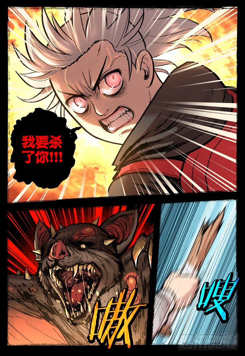 《极限之地》16 强者 第9页
