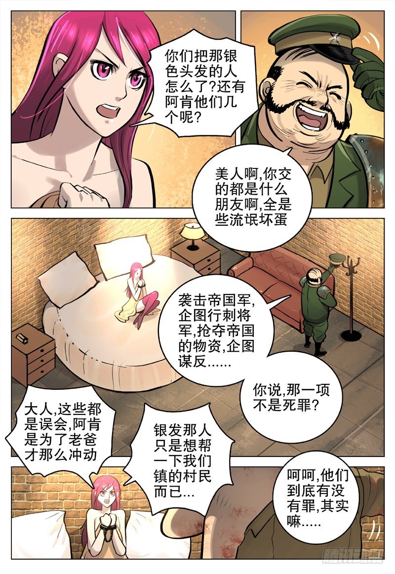 《极限之地》19 无法无天 第10页
