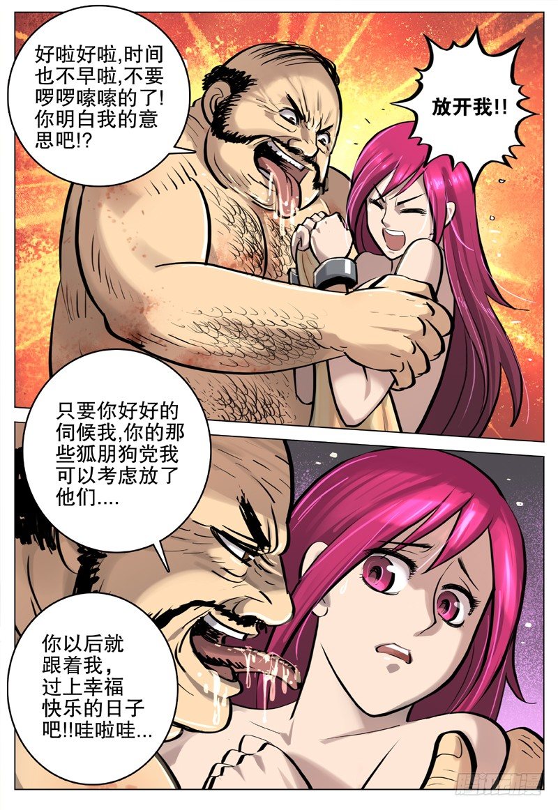 《极限之地》19 无法无天 第12页