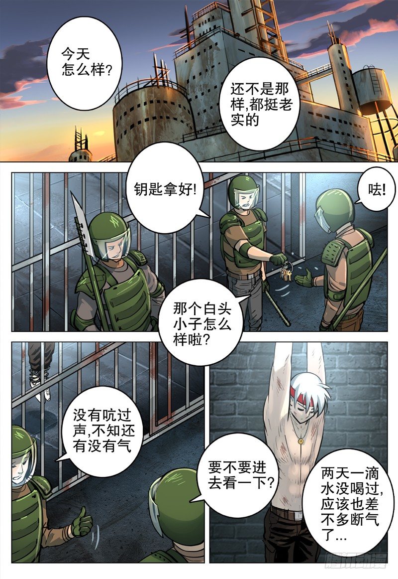 《极限之地》19 无法无天 第2页