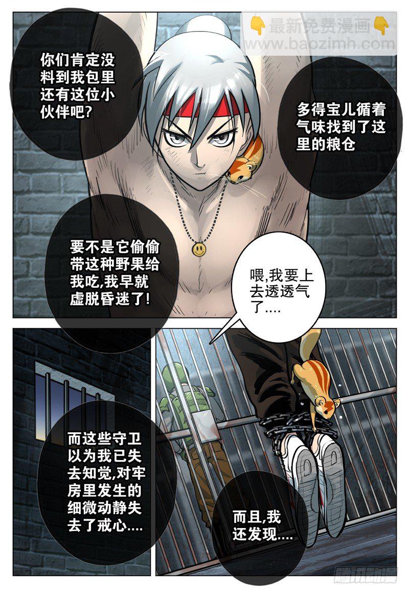《极限之地》19 无法无天 第5页