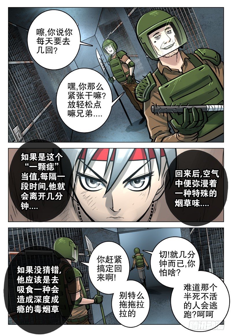 《极限之地》19 无法无天 第6页