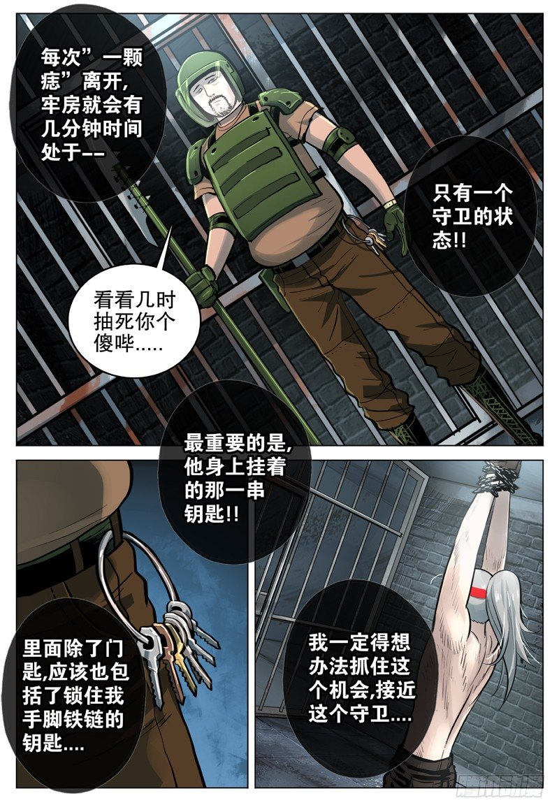 《极限之地》19 无法无天 第7页