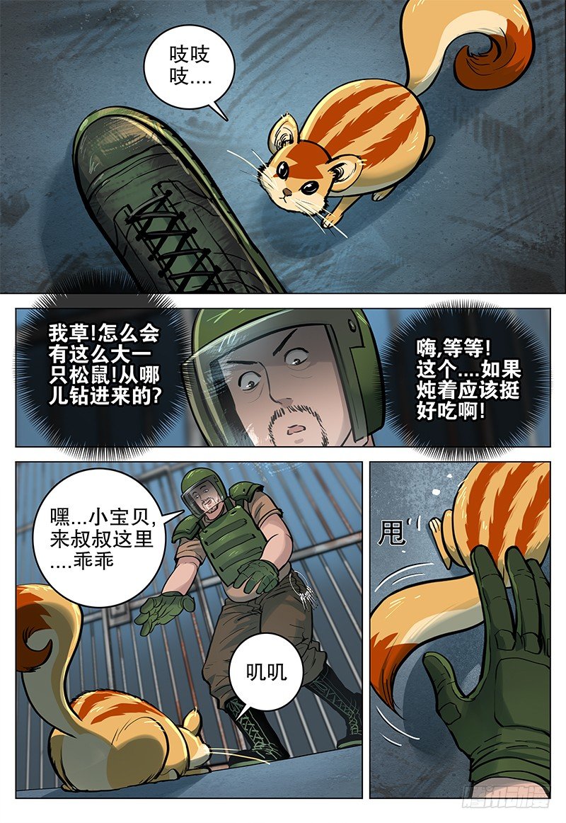 《极限之地》20 杀意 第10页