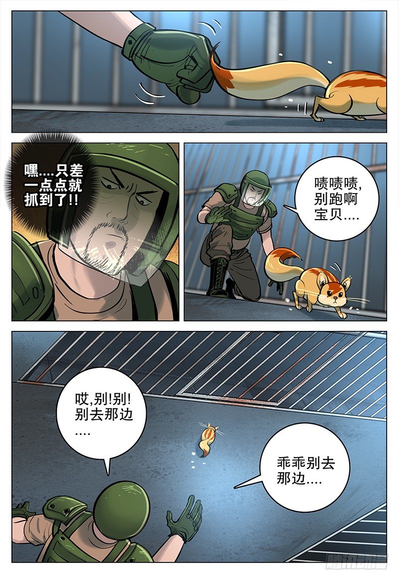 《极限之地》20 杀意 第11页
