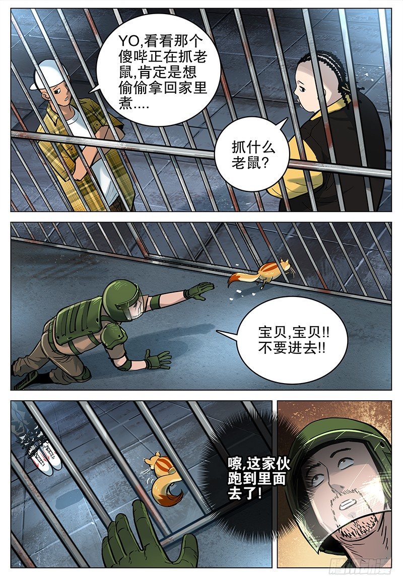 《极限之地》20 杀意 第12页