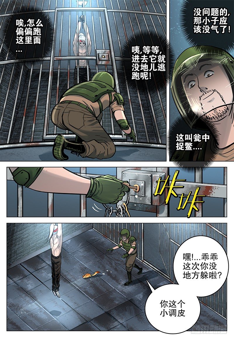 《极限之地》20 杀意 第13页