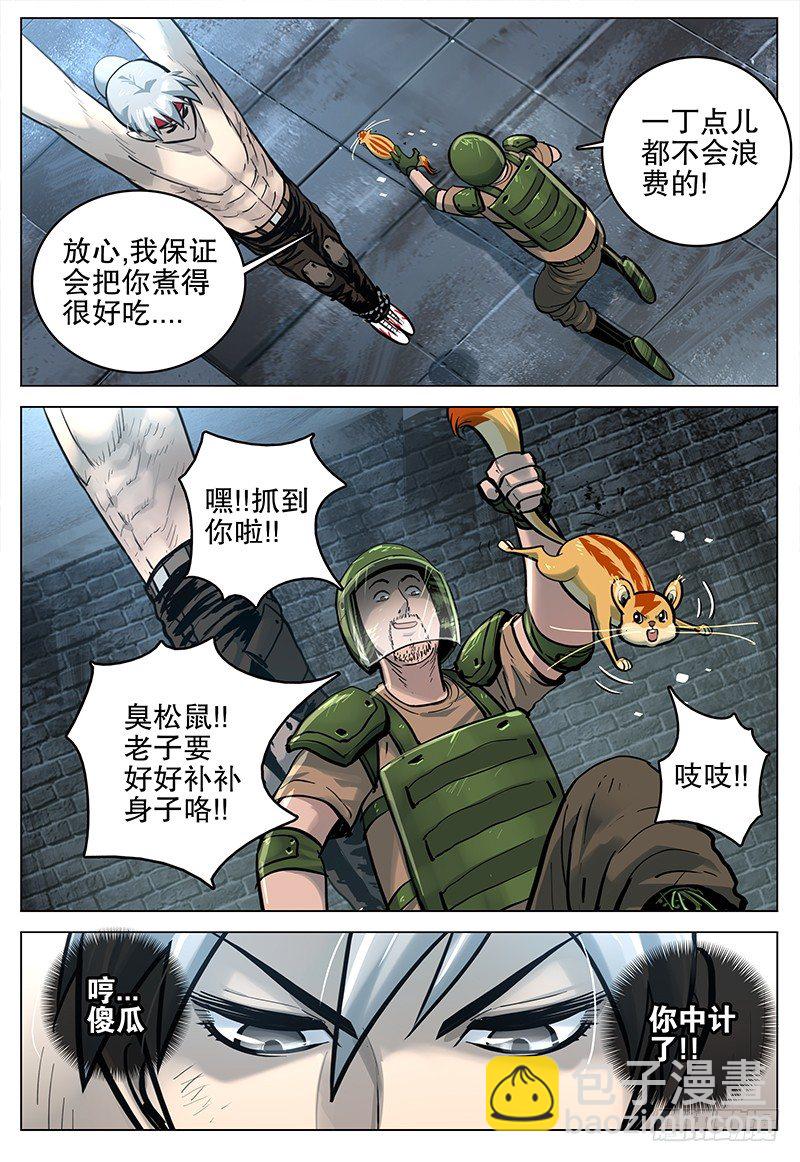 《极限之地》20 杀意 第14页