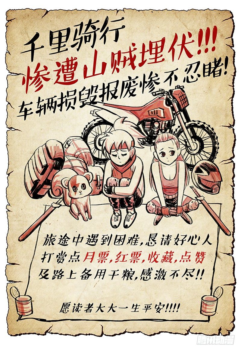 《极限之地》20 杀意 第16页