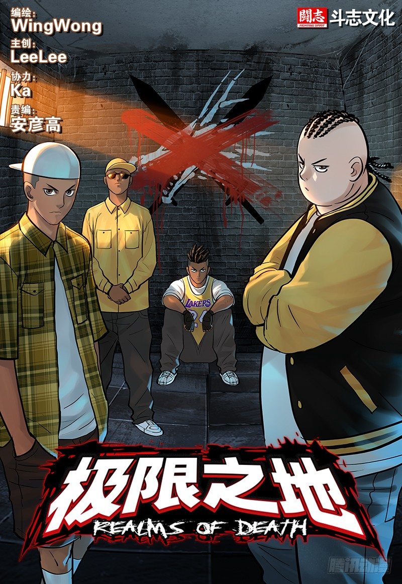 《极限之地》20 杀意 第1页