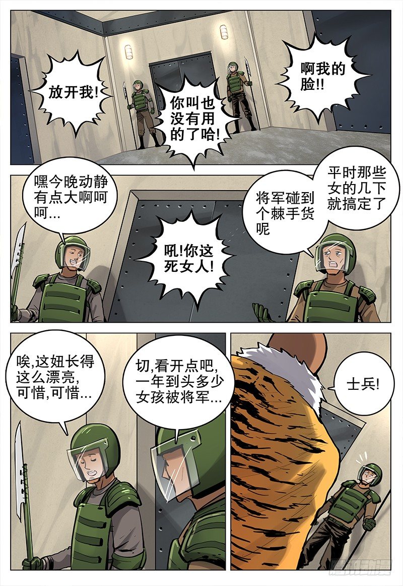 《极限之地》20 杀意 第2页