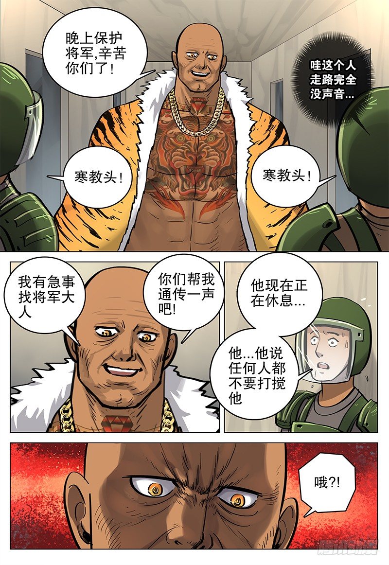 《极限之地》20 杀意 第3页