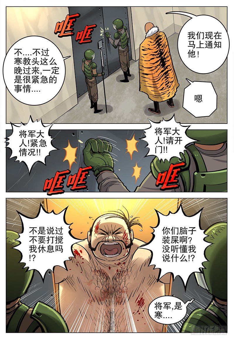 《极限之地》20 杀意 第4页