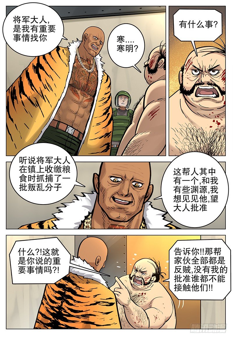 《极限之地》20 杀意 第5页