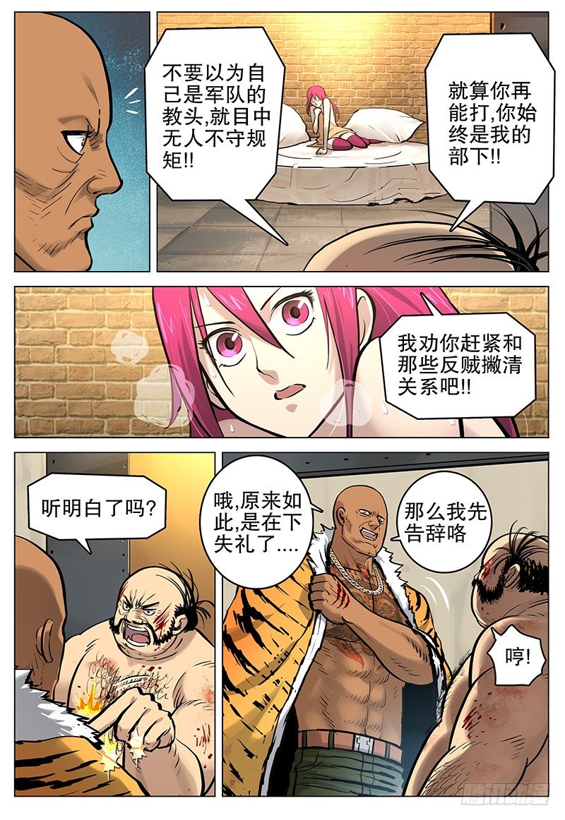 《极限之地》20 杀意 第6页