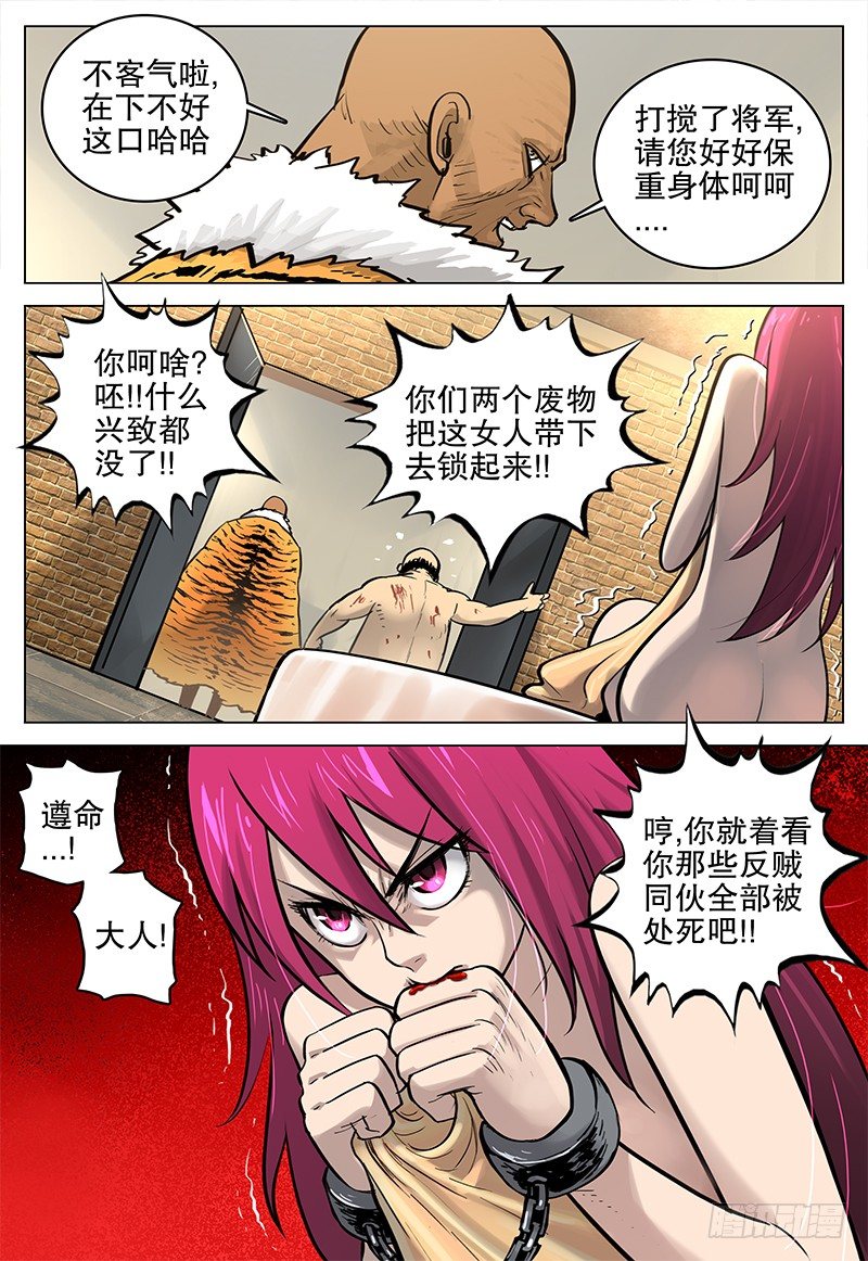 《极限之地》20 杀意 第8页