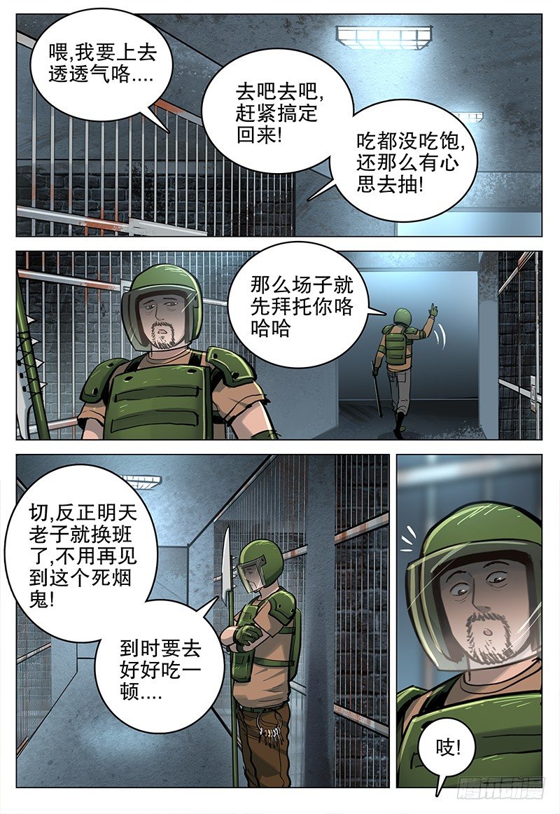 《极限之地》20 杀意 第9页