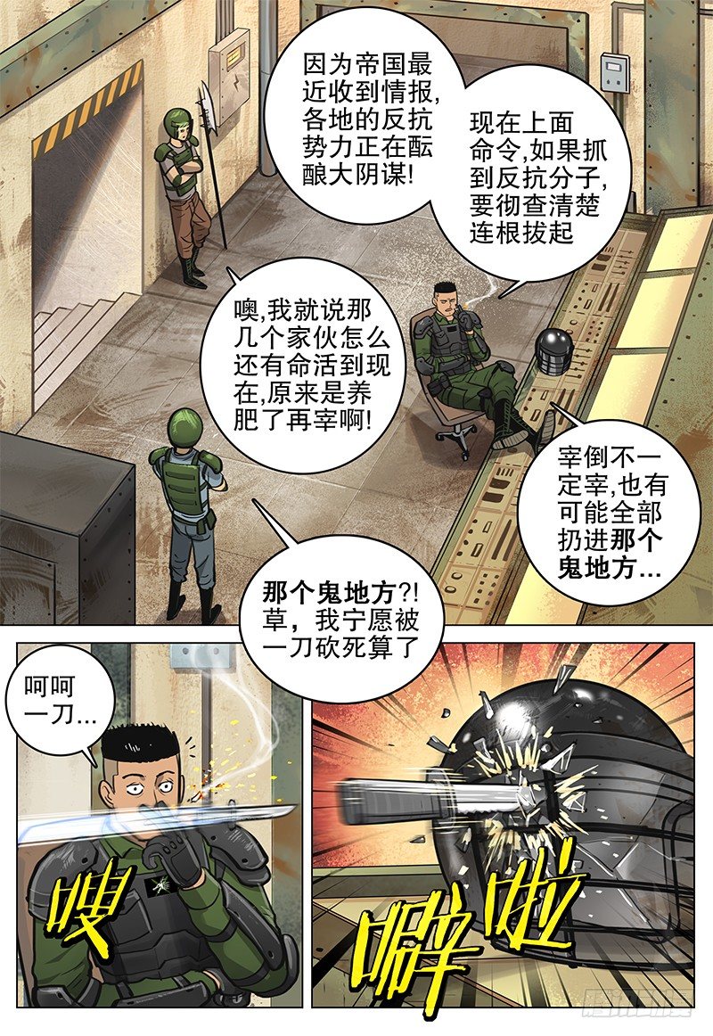 《极限之地》22 逃出生天 第10页