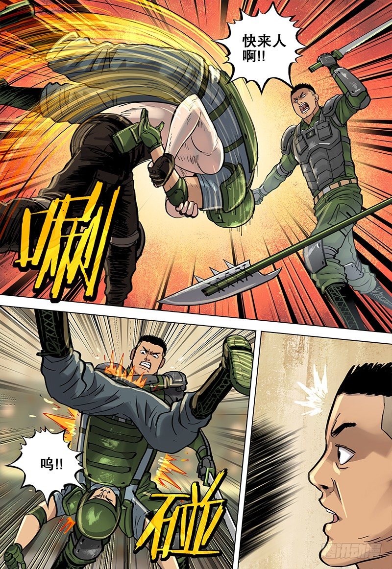 《极限之地》22 逃出生天 第13页