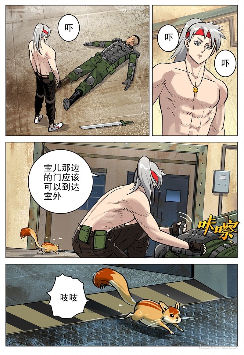 《极限之地》22 逃出生天 第15页