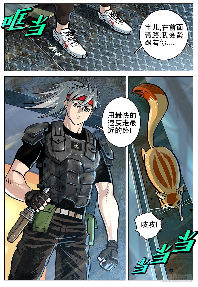 《极限之地》22 逃出生天 第16页