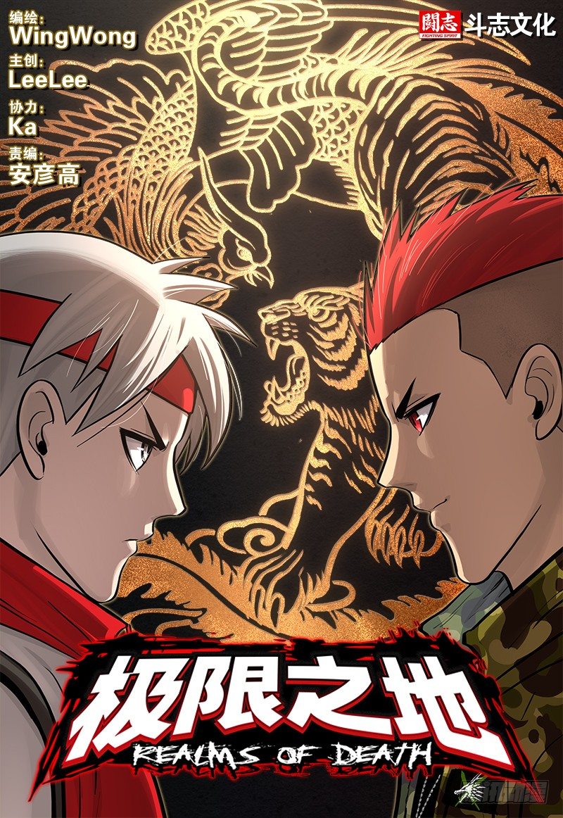 《极限之地》22 逃出生天 第1页