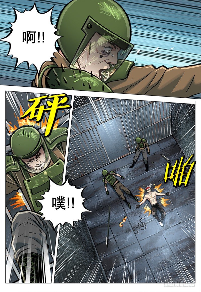 《极限之地》22 逃出生天 第2页