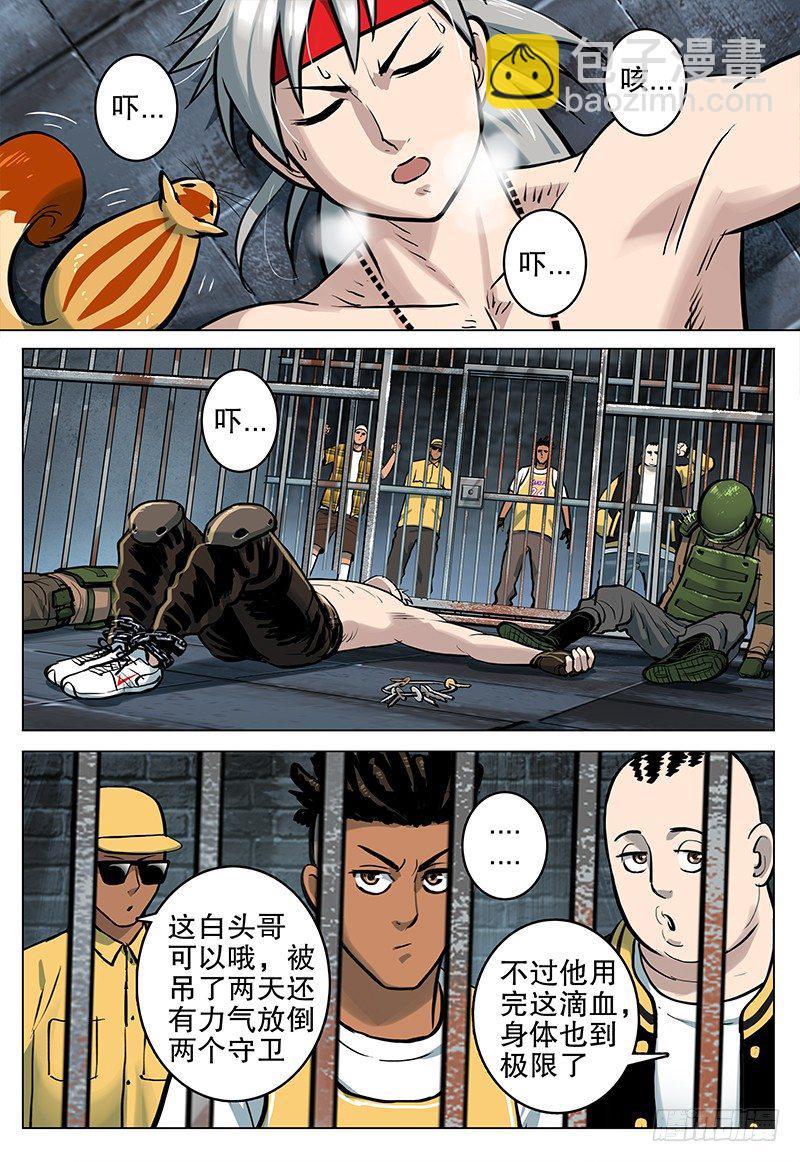 《极限之地》22 逃出生天 第3页