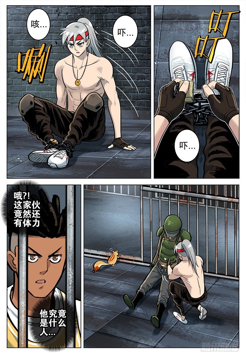 《极限之地》22 逃出生天 第4页