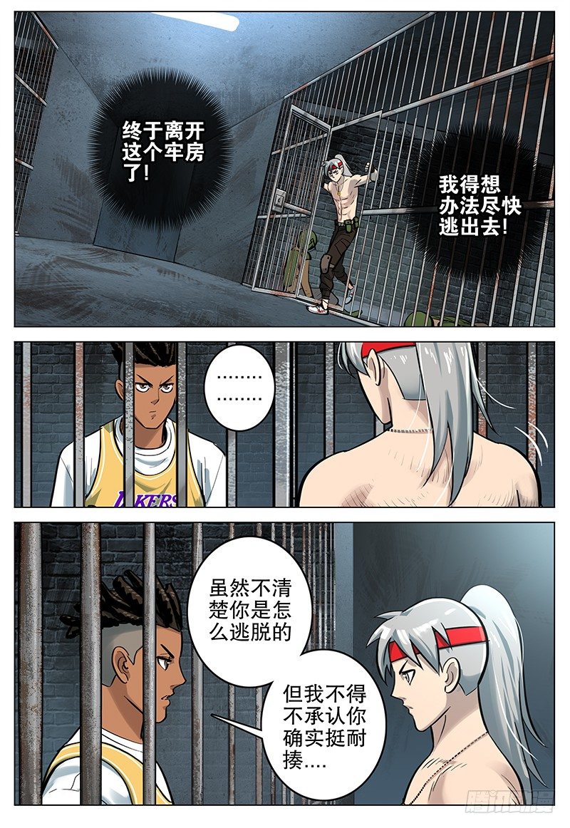 《极限之地》22 逃出生天 第5页