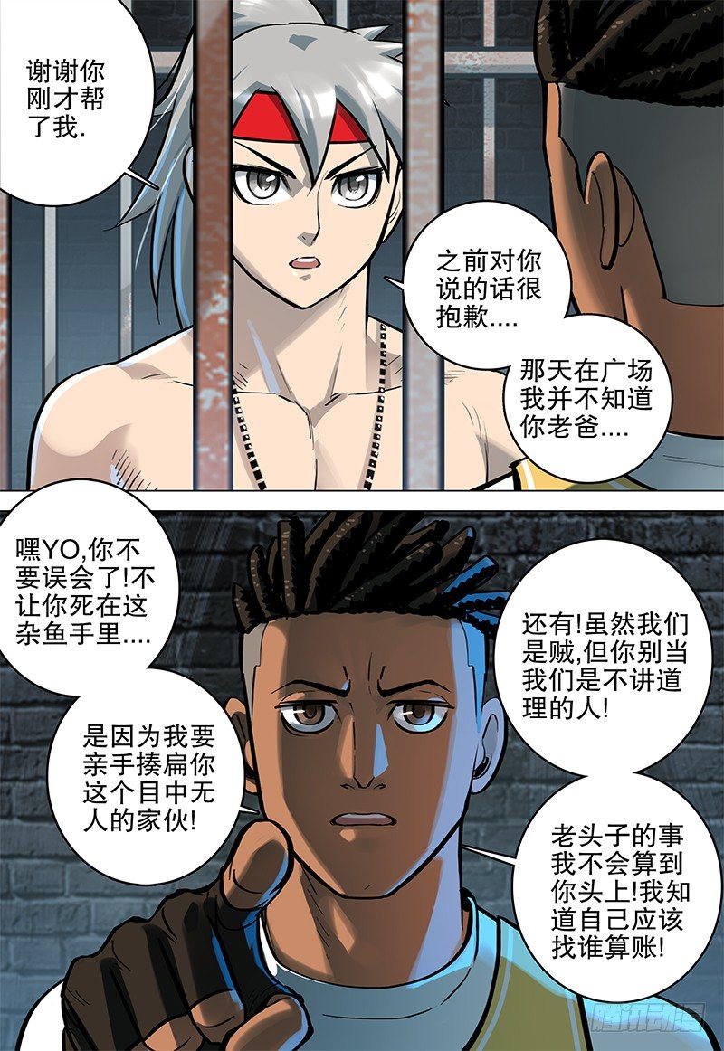 《极限之地》22 逃出生天 第6页