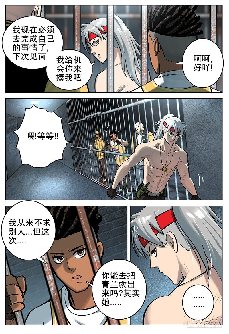 《极限之地》22 逃出生天 第8页