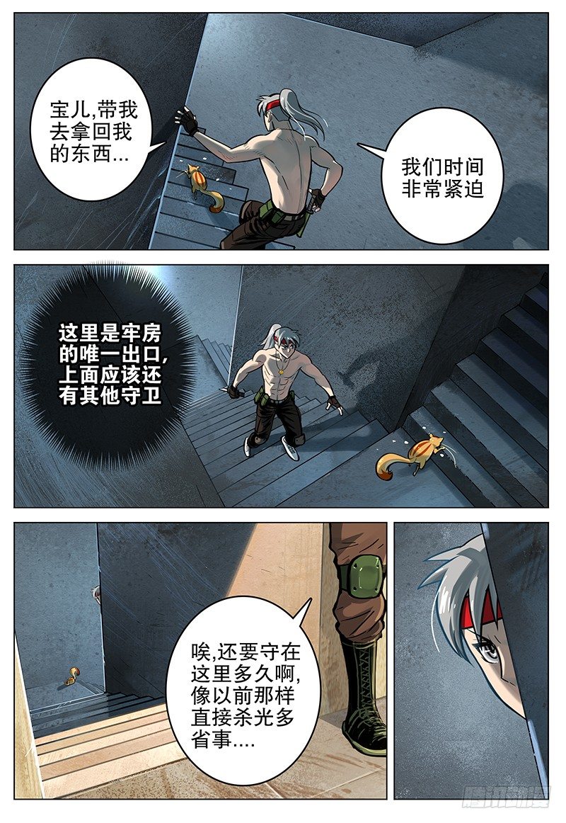 《极限之地》22 逃出生天 第9页