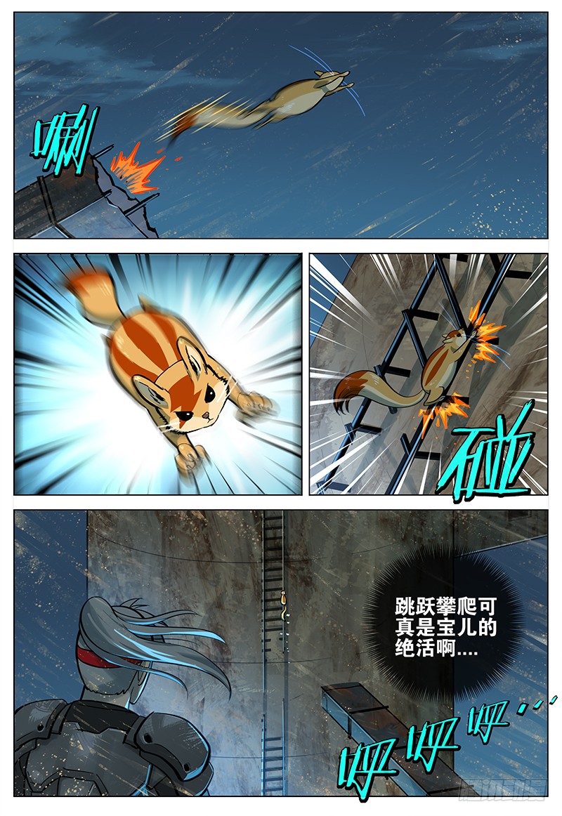 《极限之地》023 骷髅武侍 第13页