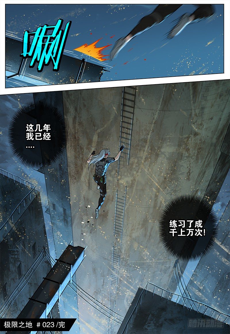 《极限之地》023 骷髅武侍 第16页
