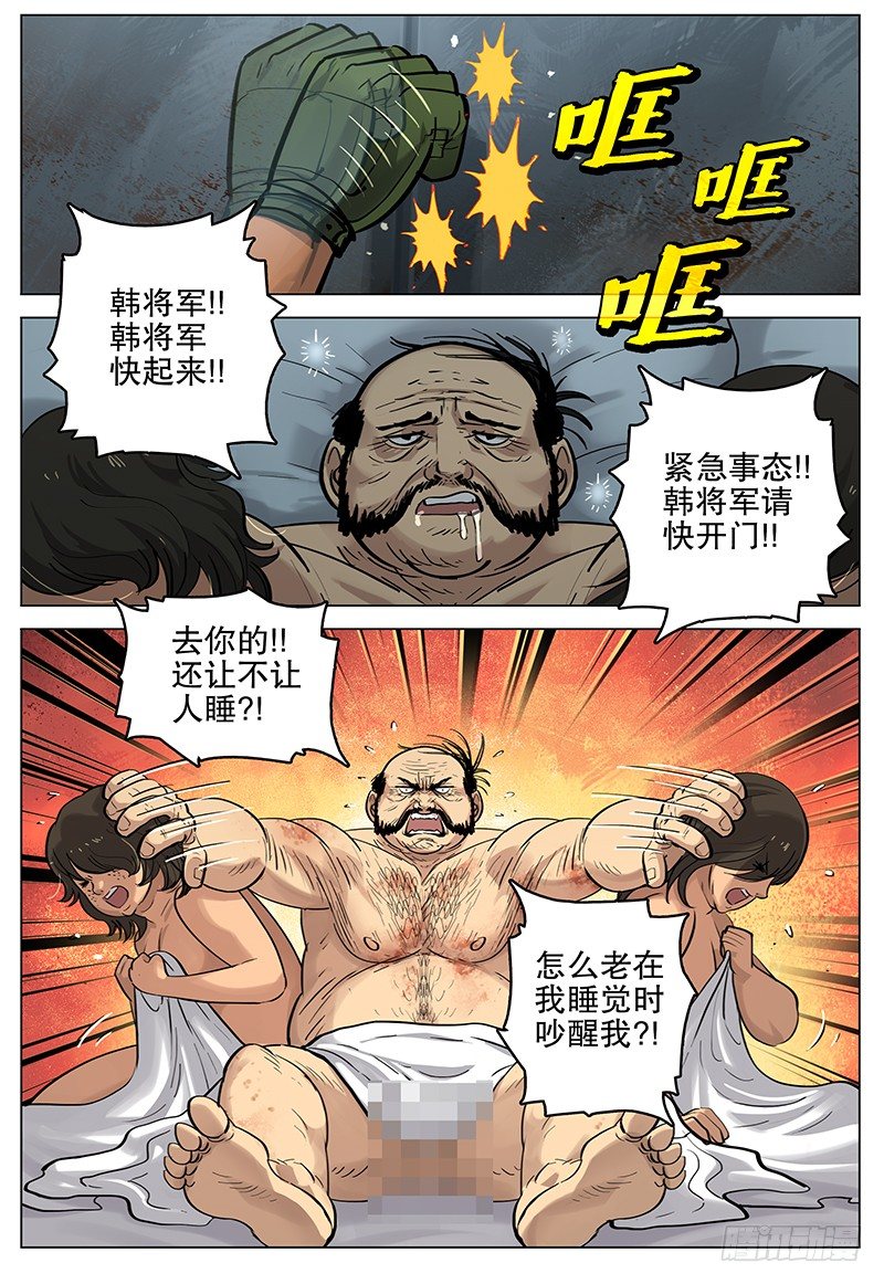 《极限之地》023 骷髅武侍 第2页