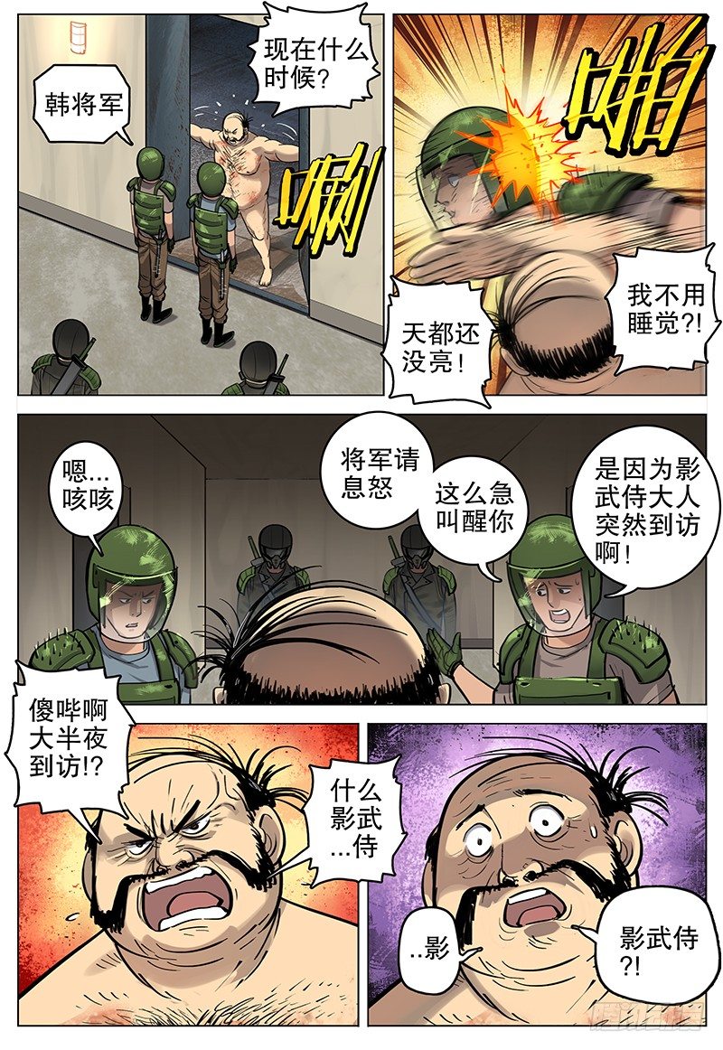 《极限之地》023 骷髅武侍 第3页