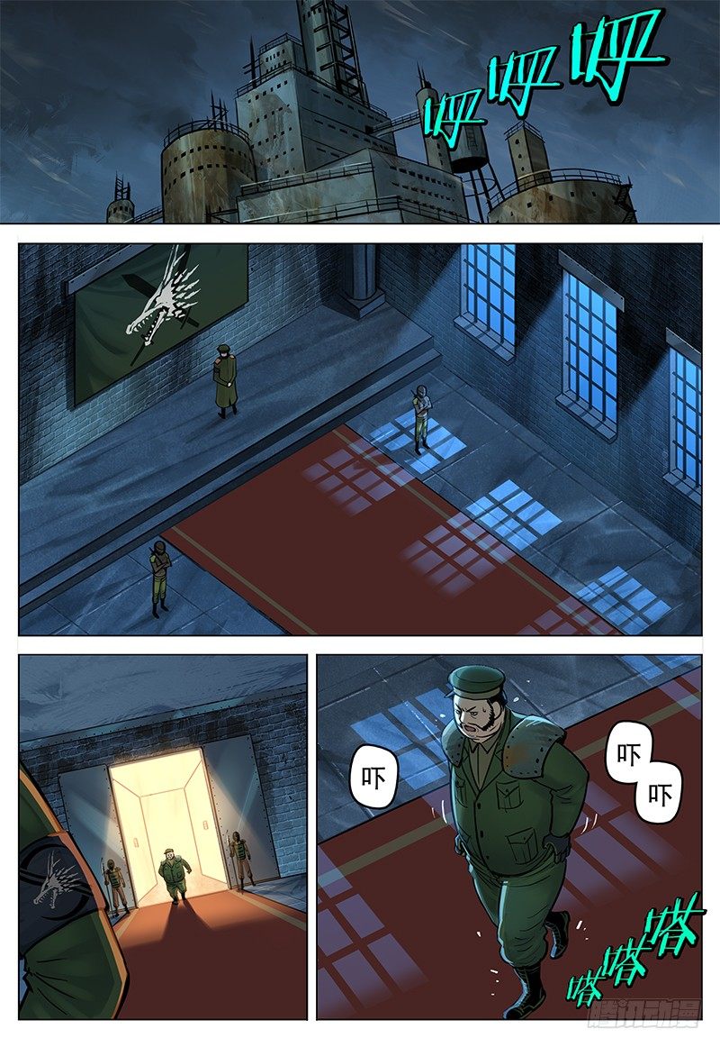 《极限之地》023 骷髅武侍 第4页