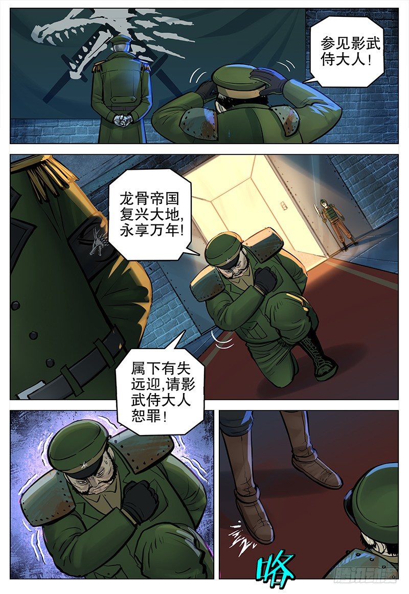 《极限之地》023 骷髅武侍 第5页