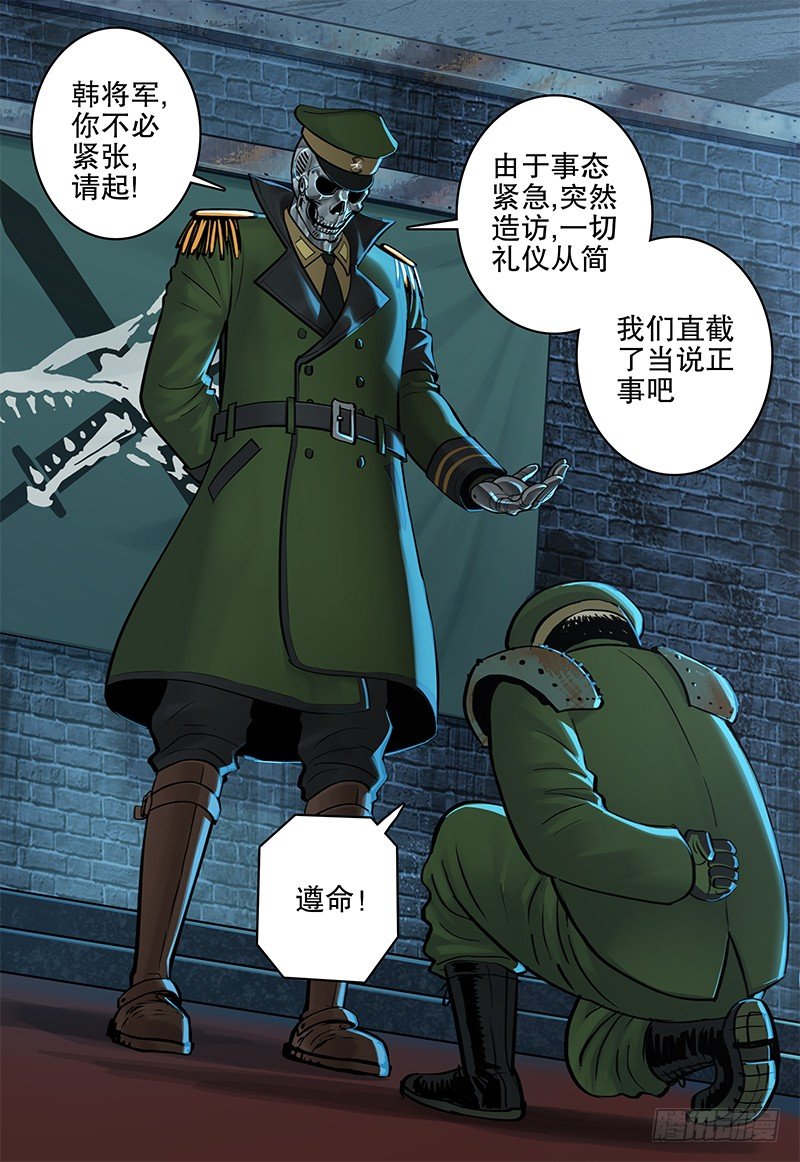 《极限之地》023 骷髅武侍 第6页