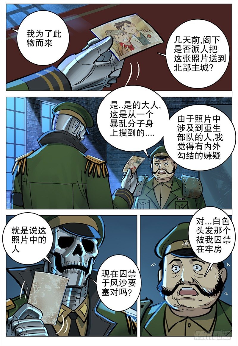 《极限之地》023 骷髅武侍 第7页