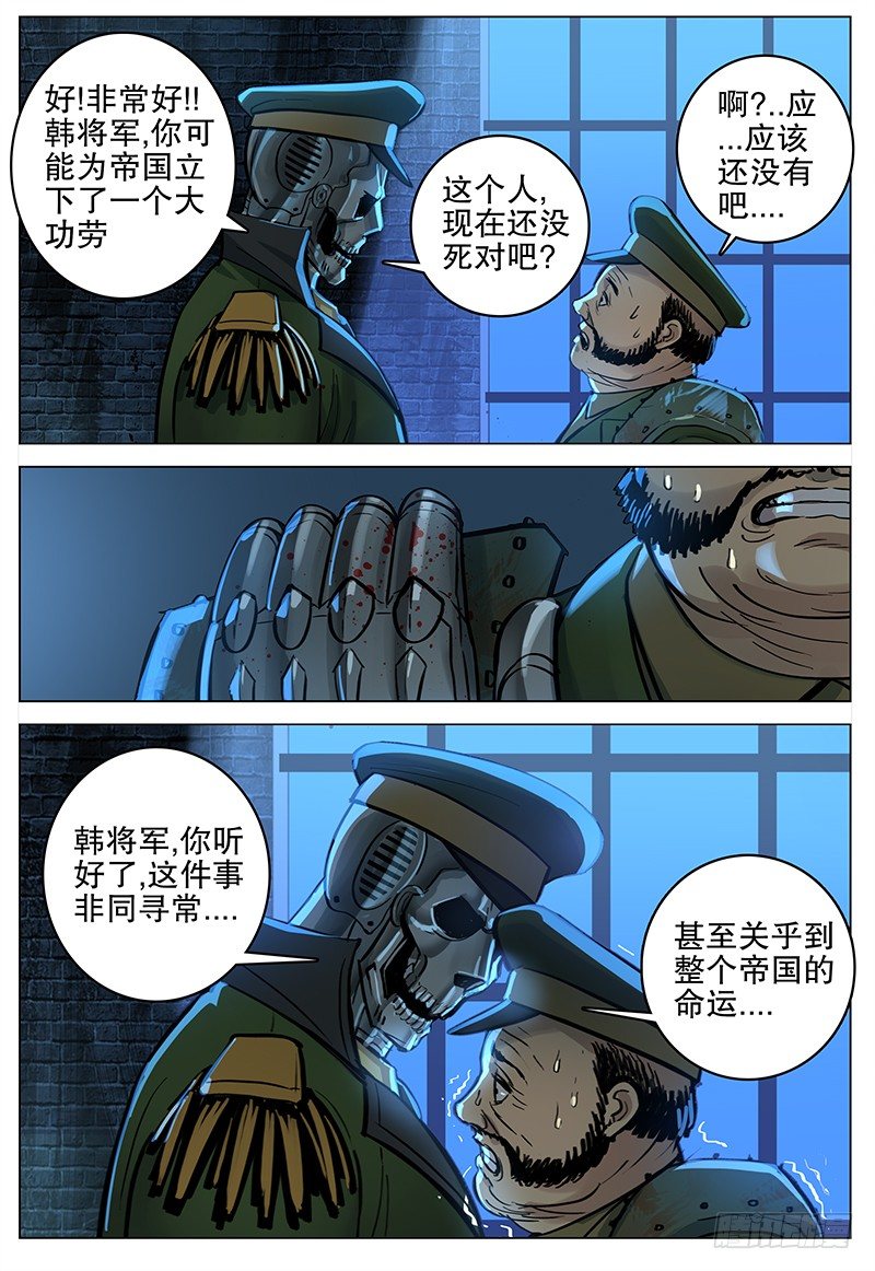 《极限之地》023 骷髅武侍 第8页