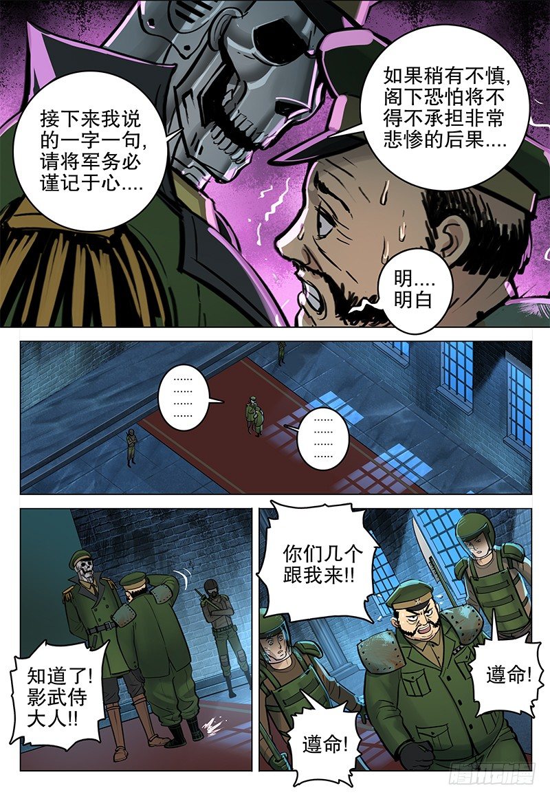 《极限之地》023 骷髅武侍 第9页