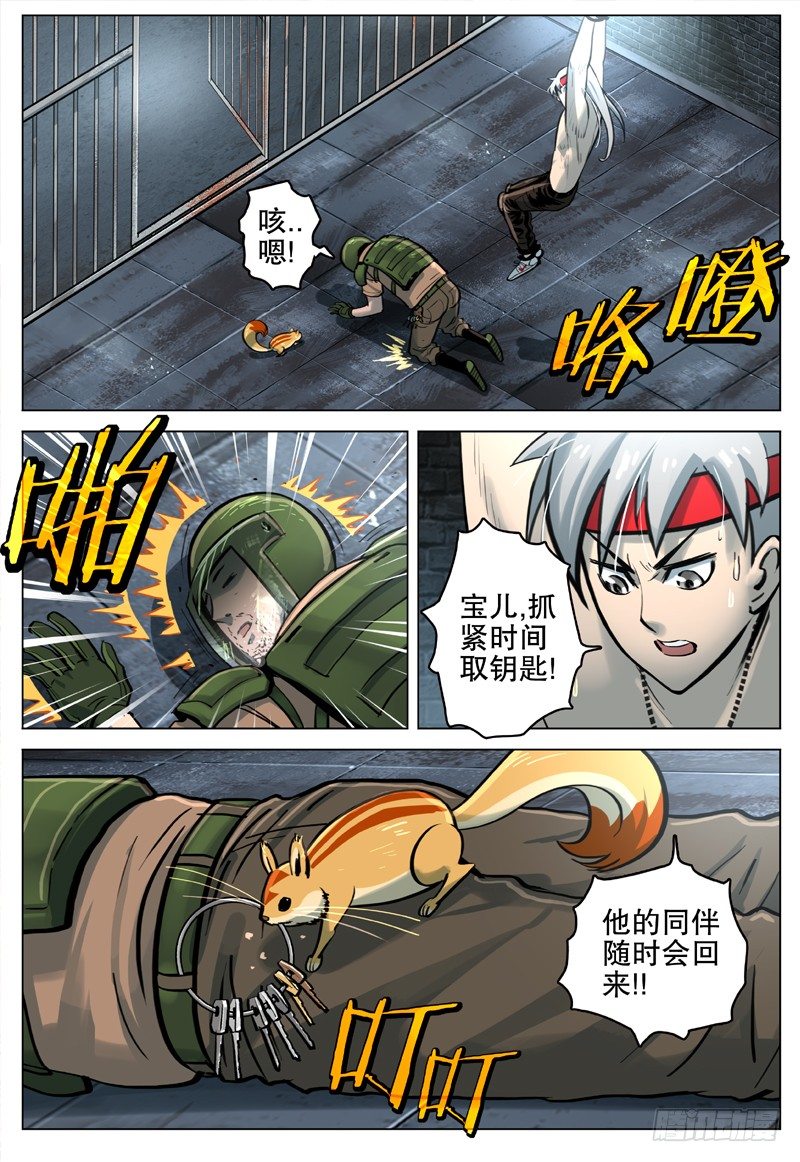 《极限之地》21 闪龙令 第10页