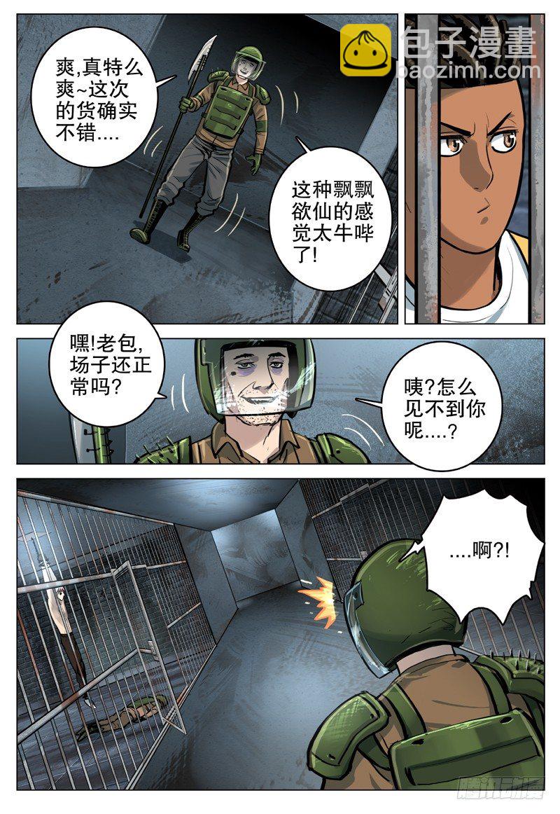 《极限之地》21 闪龙令 第13页